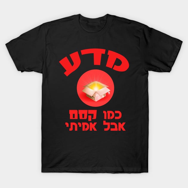 מדע - כמו קסם / Science - like magic T-Shirt by Not Nice Guys